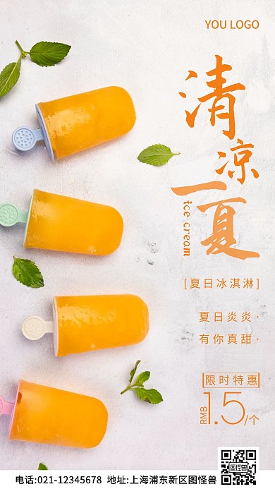 夏天冰淇淋清新海报橘色简约风摄影图海报