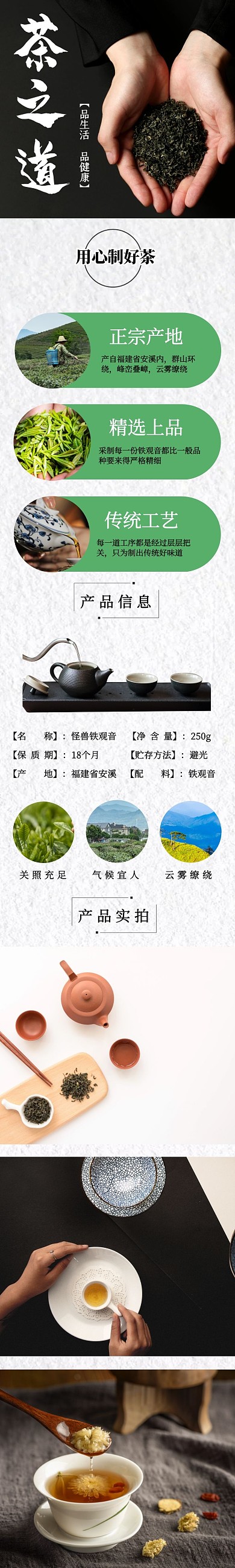 茶叶黑色线条简约淘宝详情页