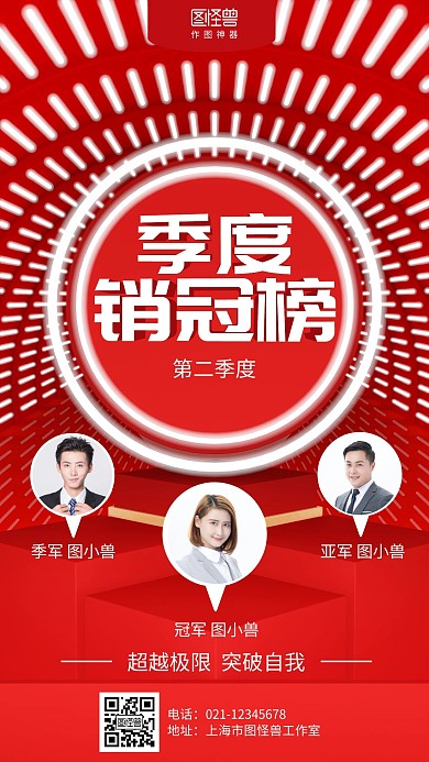 红色立体季度销冠榜排行榜表彰海报