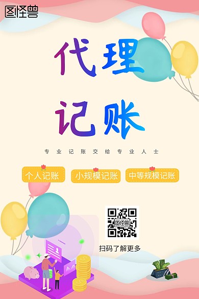代理记账公众号配图