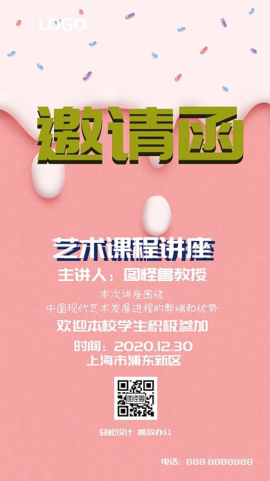 讲座邀请函