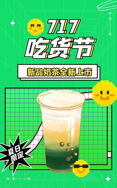 原创创意电商717吃货节促销淘宝天猫海报