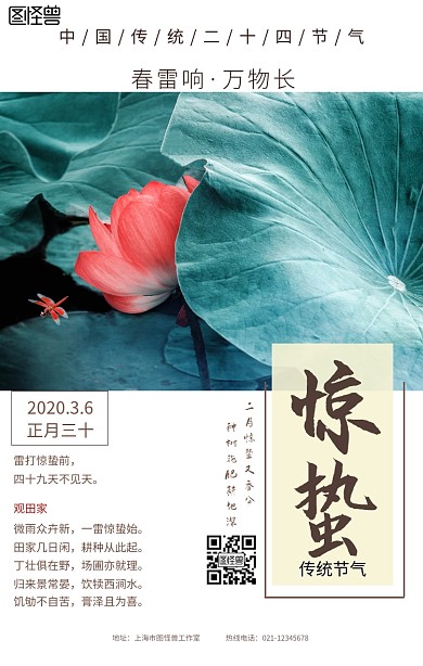 古风惊蛰节气海报