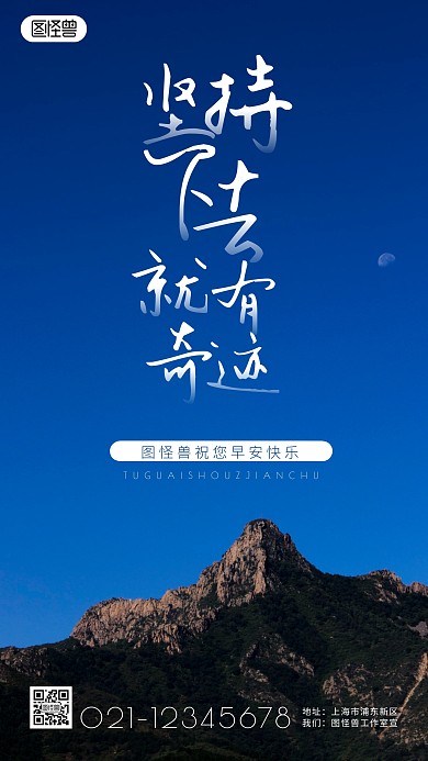 坚持主题的早安励志简约简洁摄影图海报
