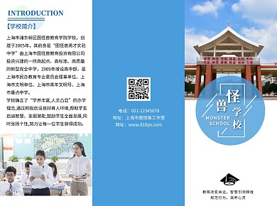 蓝色简约学校宣传册三折页