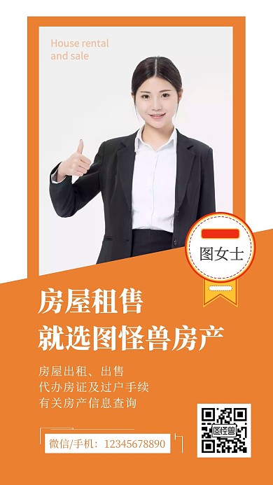 橙色简约房地产销售中介电子名片