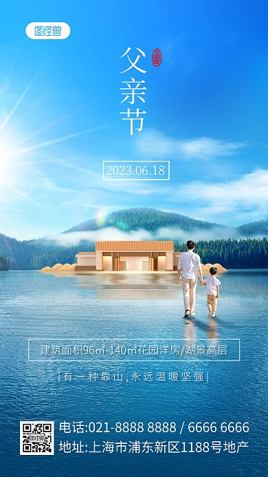 父亲节地产借势营销产品海报