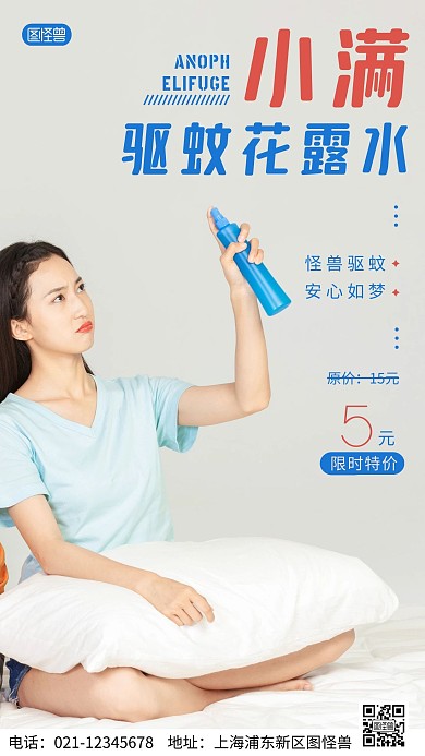 简约风摄影图小满驱蚊水促销特惠摄影图海报