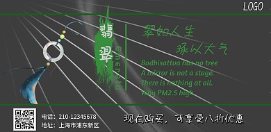 翡翠电商简约翠如人生琢以大气
