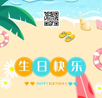 沙滩庆祝夏天生日贺卡