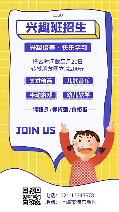 兴趣班招生几何风格宣传手机海报