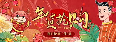 牛年年货节过年用品促销banner