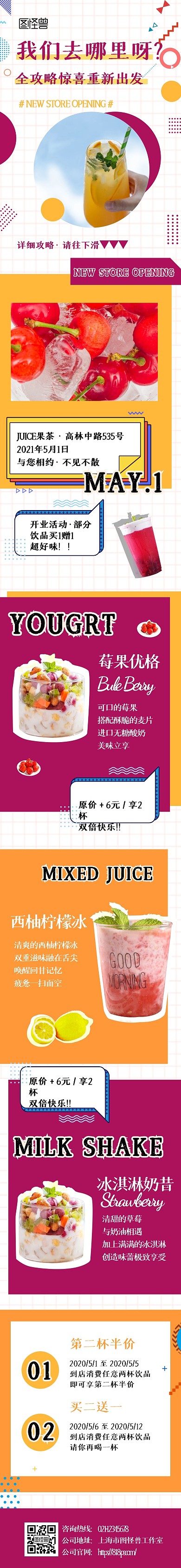 简约创意小清新旅游美食攻略文章长图