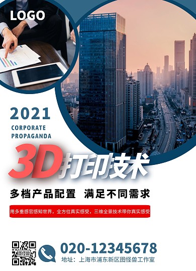 技术公司彩页蓝色宣传企业简约宣传单