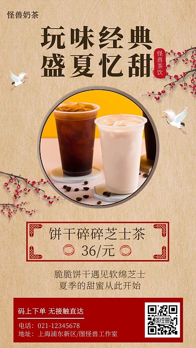 饮品奶茶新品推荐简约复古宣传手机海报
