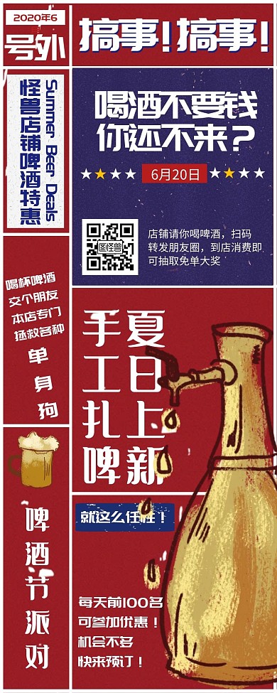 创意啤酒节促销长图海报