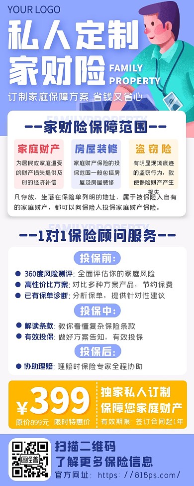 卡通风金融理财保险家财险营销长图海报