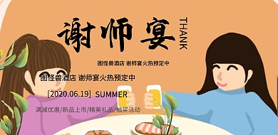 卡通小清新金榜题名餐饮促销谢师宴横版海报