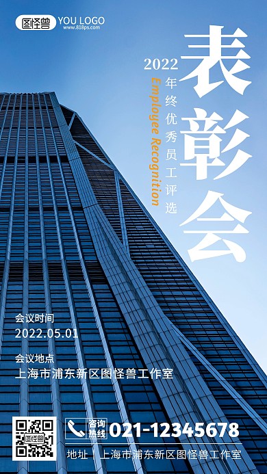 年度表彰摄影图海报