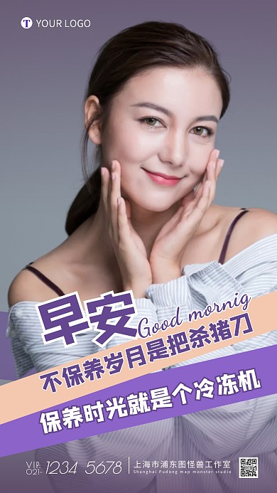 早安美容行业激励语录简约摄影图海报
