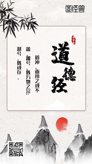 手机海报道德经