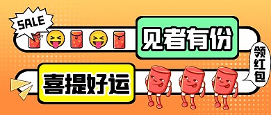 见者有份喜提好运营销公众号首图