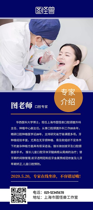 口腔专家介绍简介蓝色牙科简约宣传展架	