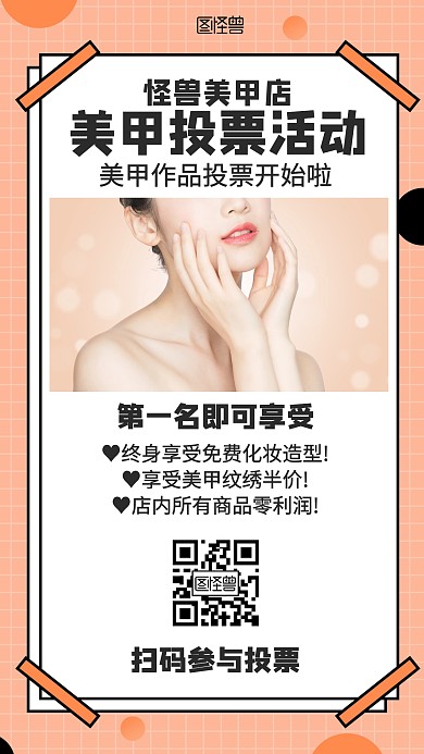 简约几何美甲投票活动海报