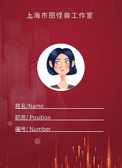 大气简约简洁红色房产工作证工牌	
