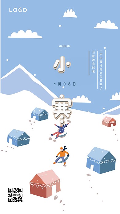 卡通插画创意小寒日签