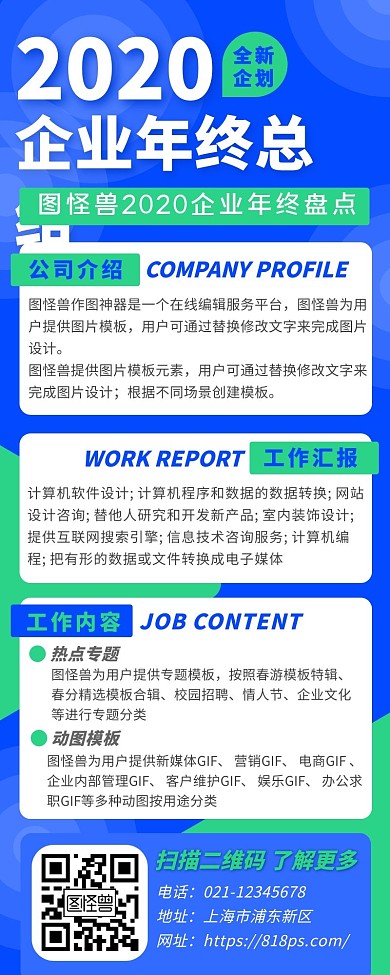 年度工作年终总结企业公司蓝色营销长图	