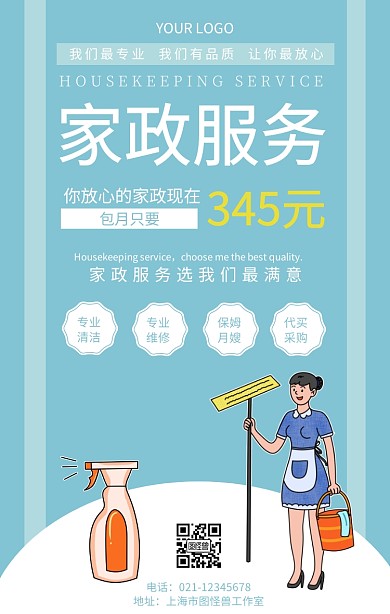 家政服务保姆月嫂扁平化风格宣传海报