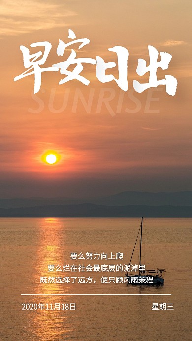 早安日出摄影图简约日签