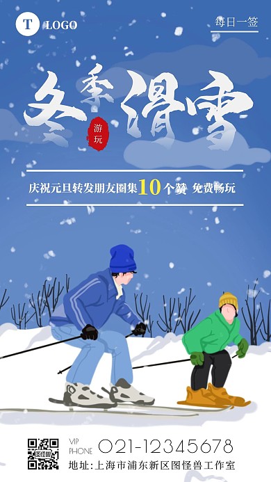 蓝色卡通创意滑雪早安图	