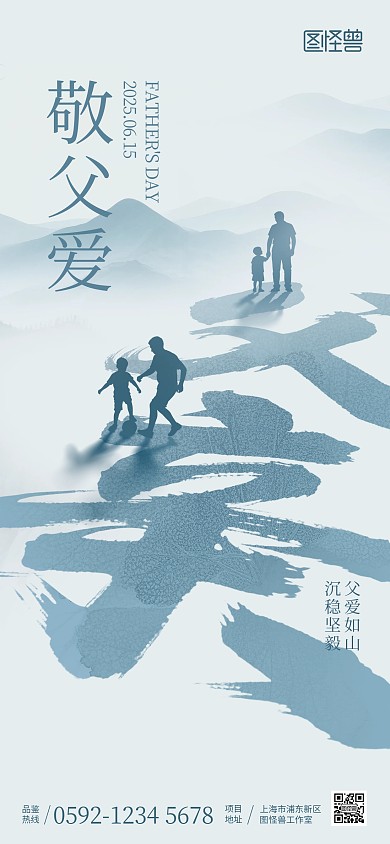 水墨毛笔字大字报人物剪影父亲节海报