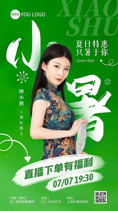 小暑节气女装直播预告手机海报