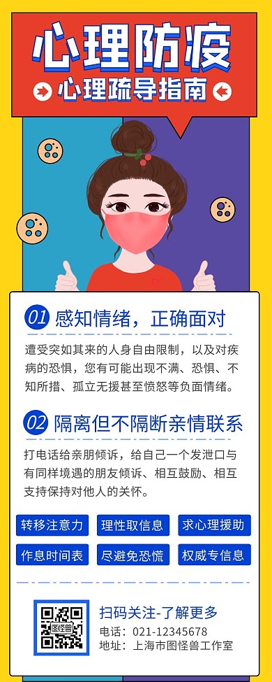 心理防疫疏导指南手绘扁平蓝色手机营销海报