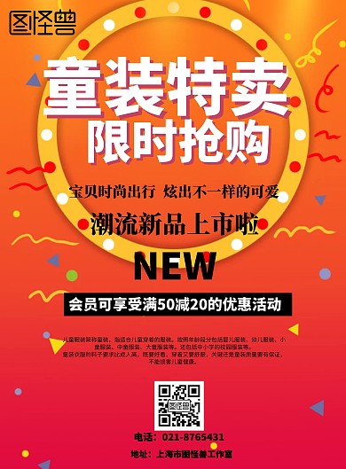 童装特购海报
