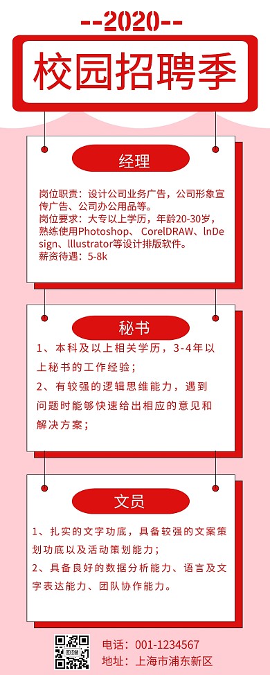 校园招聘营销长图