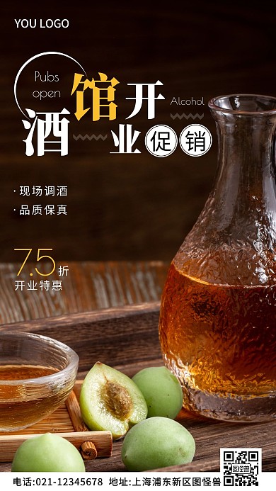 通用型酒馆开业海报白色简约风摄影图海报