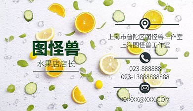 清爽干净水果生鲜商务个人名片