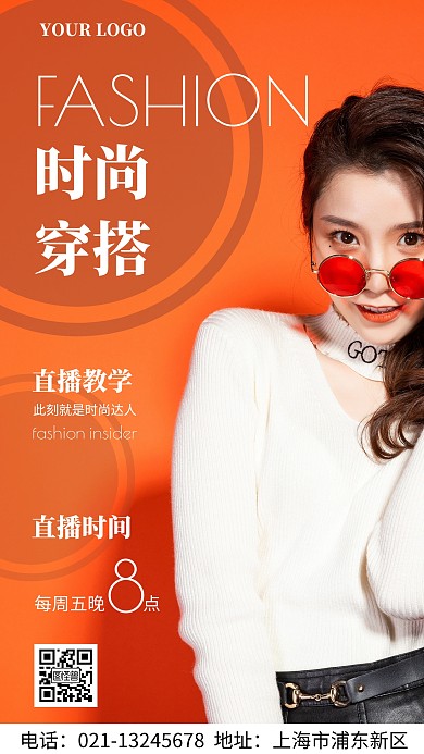 时尚穿搭直播教学手机海报