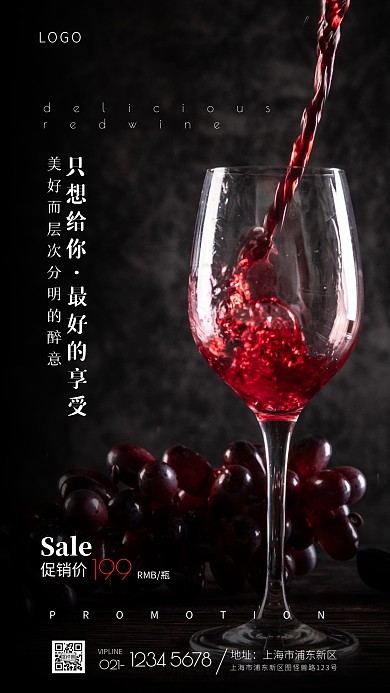 超市酒水促销活动简约大气摄影图手机海报