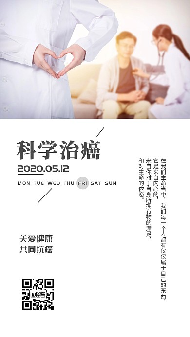 白色简约抗癌身体健康医生类早安日签