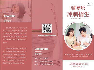 红色简约辅导班中考冲刺招生三折页