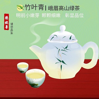 绿色  茶叶   饮品  清新 主图