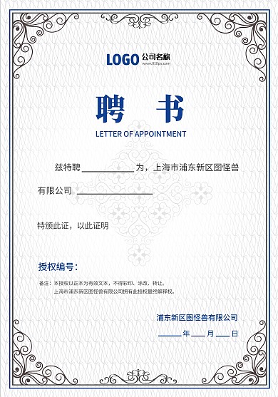 蓝色灰色简约线条企业聘书公司聘用证书