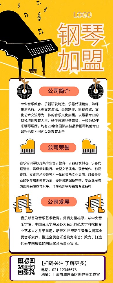 钢琴加盟宣传推广营销长图