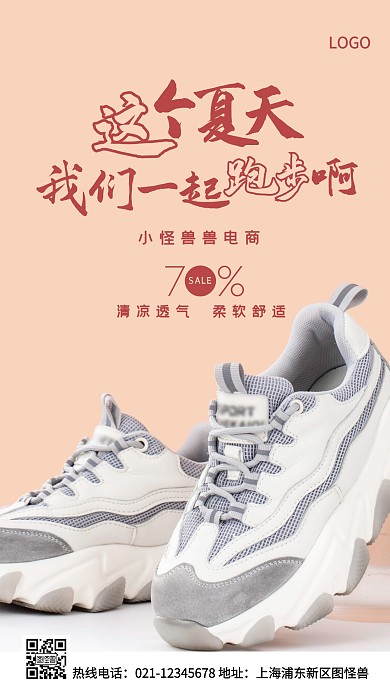 电商促销一起跑步棕色简约风手机海报