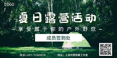 绿色夏季简约露营活动签到墙展板背景墙